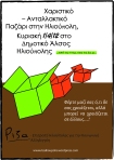 Aφίσα για το Χαριστικό-Ανταλλακτικό Παζάρι: Κυριακή 1/4/2012
